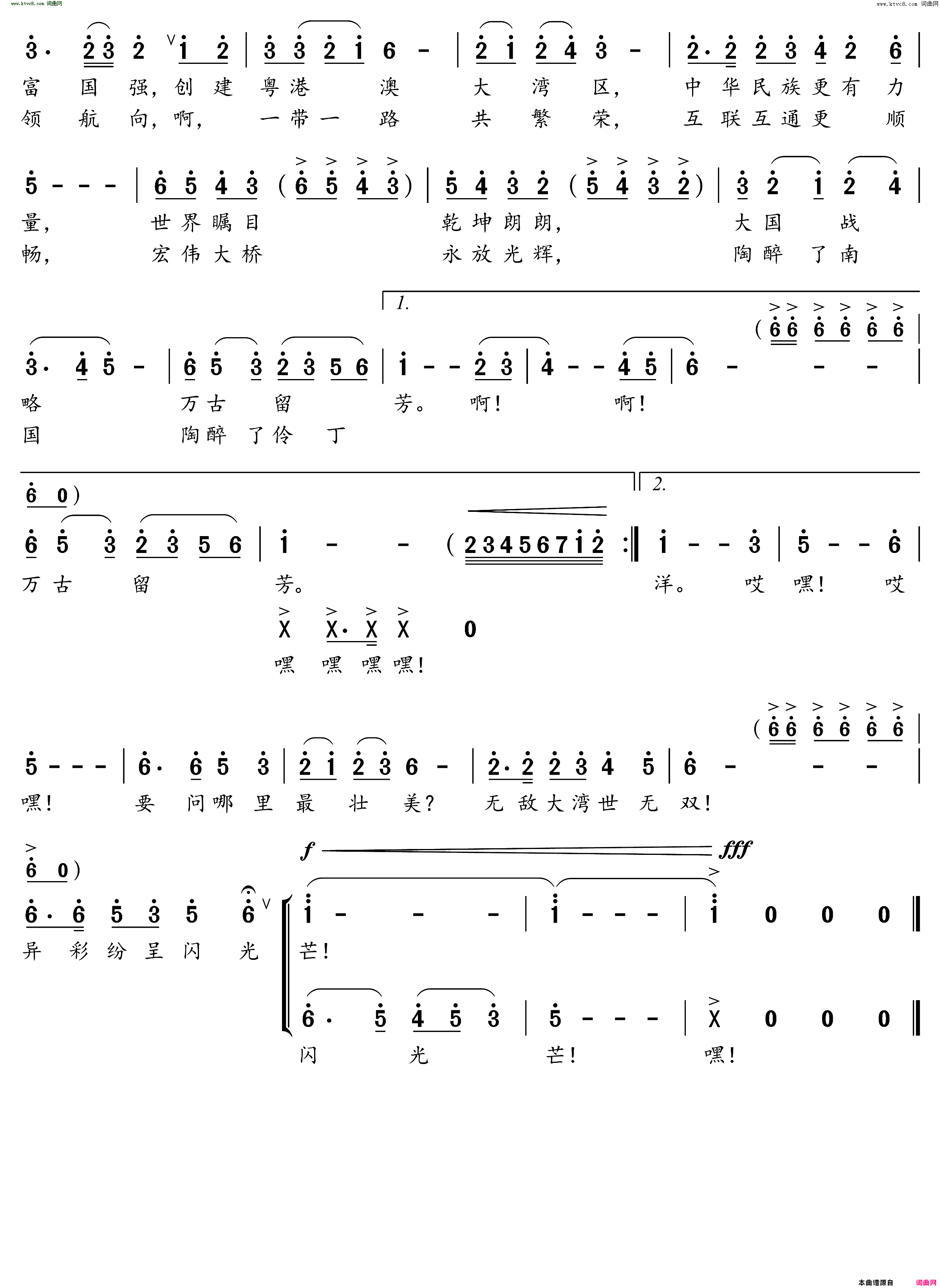 大湾区颂歌简谱_张盛金曲谱