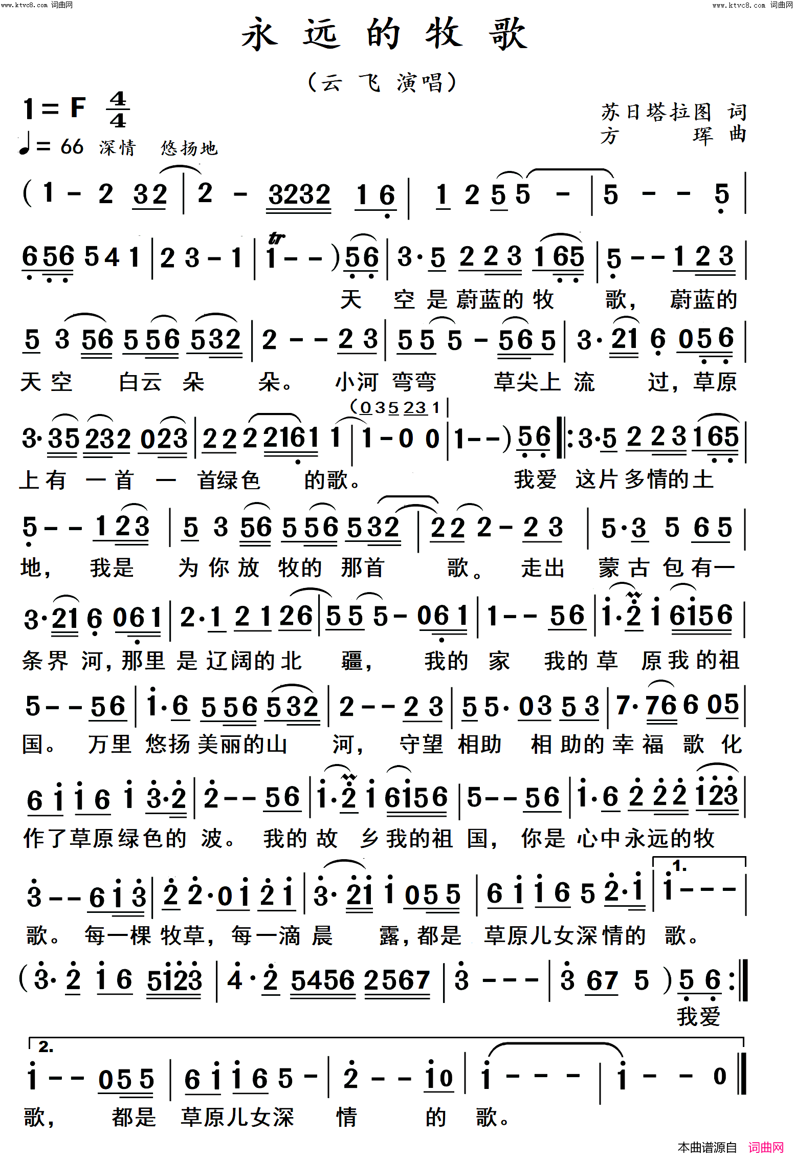 永远的牧歌简谱_云飞演唱_苏日塔拉图/方珲词曲