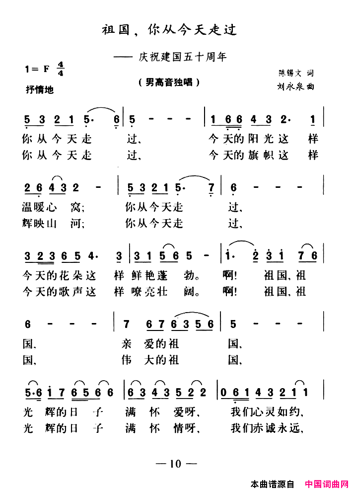 祖国，你从今天走过简谱