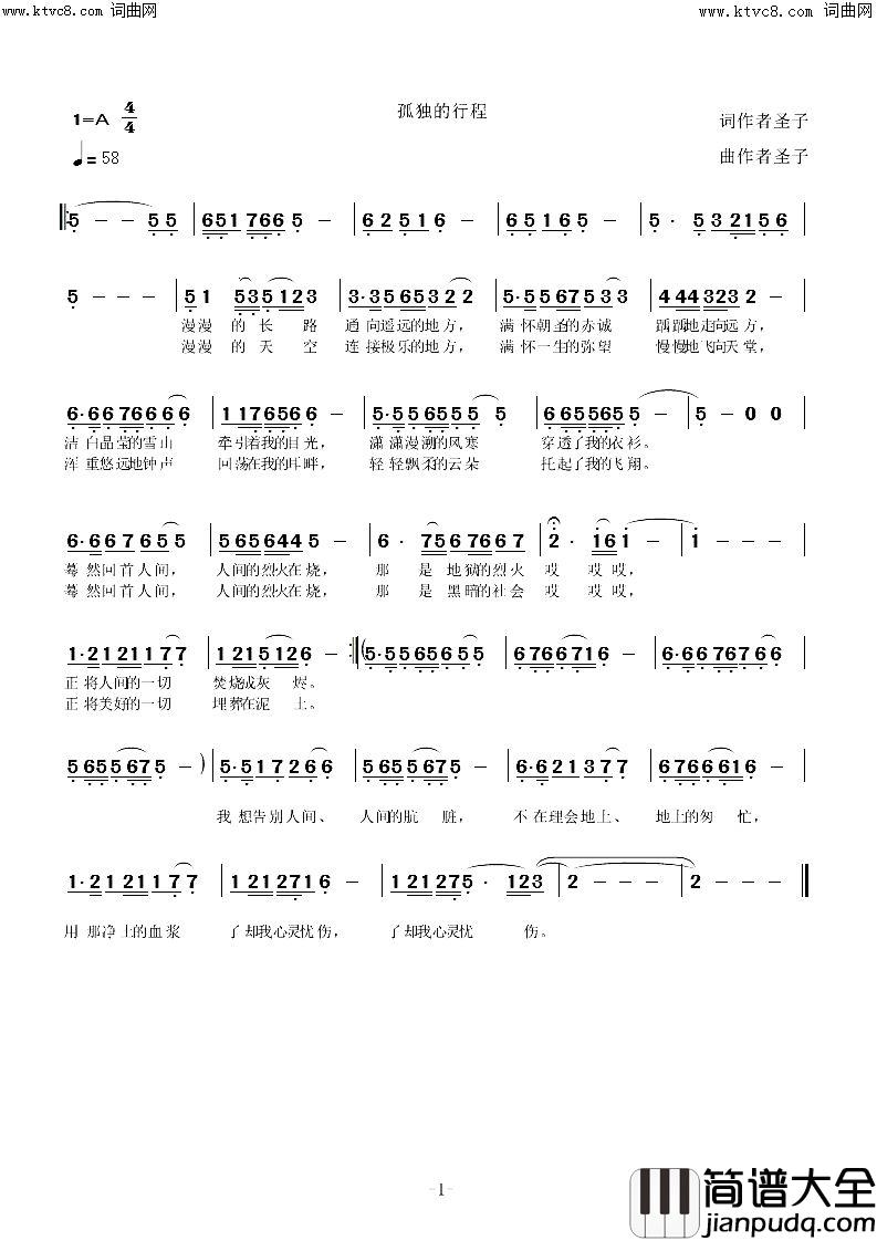 孤独的行程简谱_圣子演唱_圣子曲谱