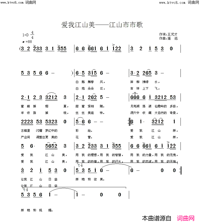 爱我江山美简谱_遥远演唱_姚远富曲谱