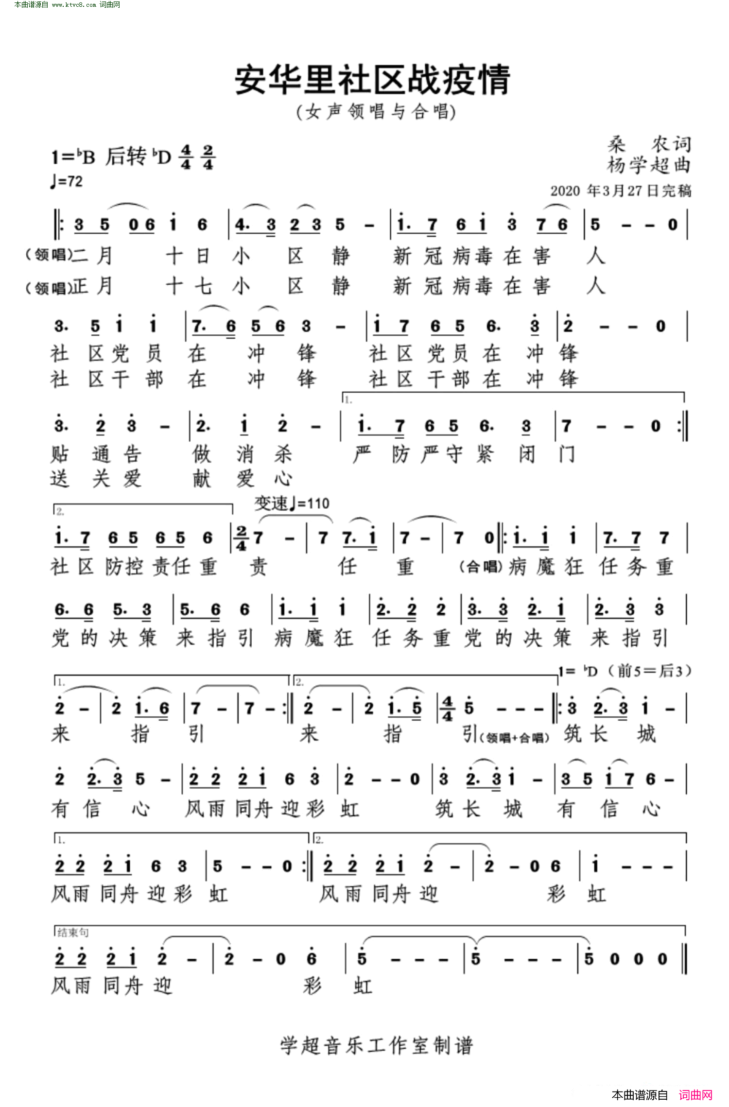 安华里社区战疫情简谱