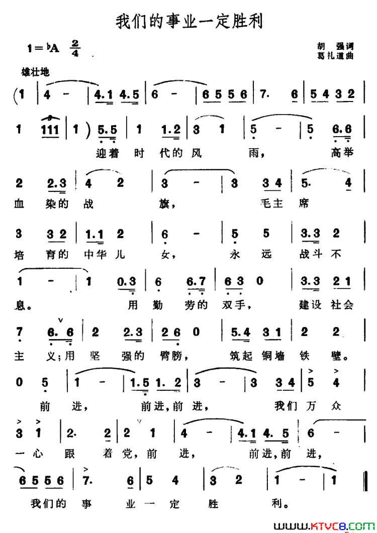 我们的事业一定胜利简谱