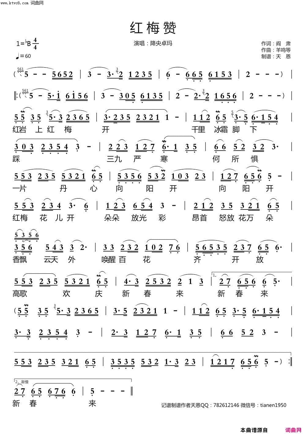 红梅赞简谱_降央卓玛演唱_阎肃/羊鸣等词曲