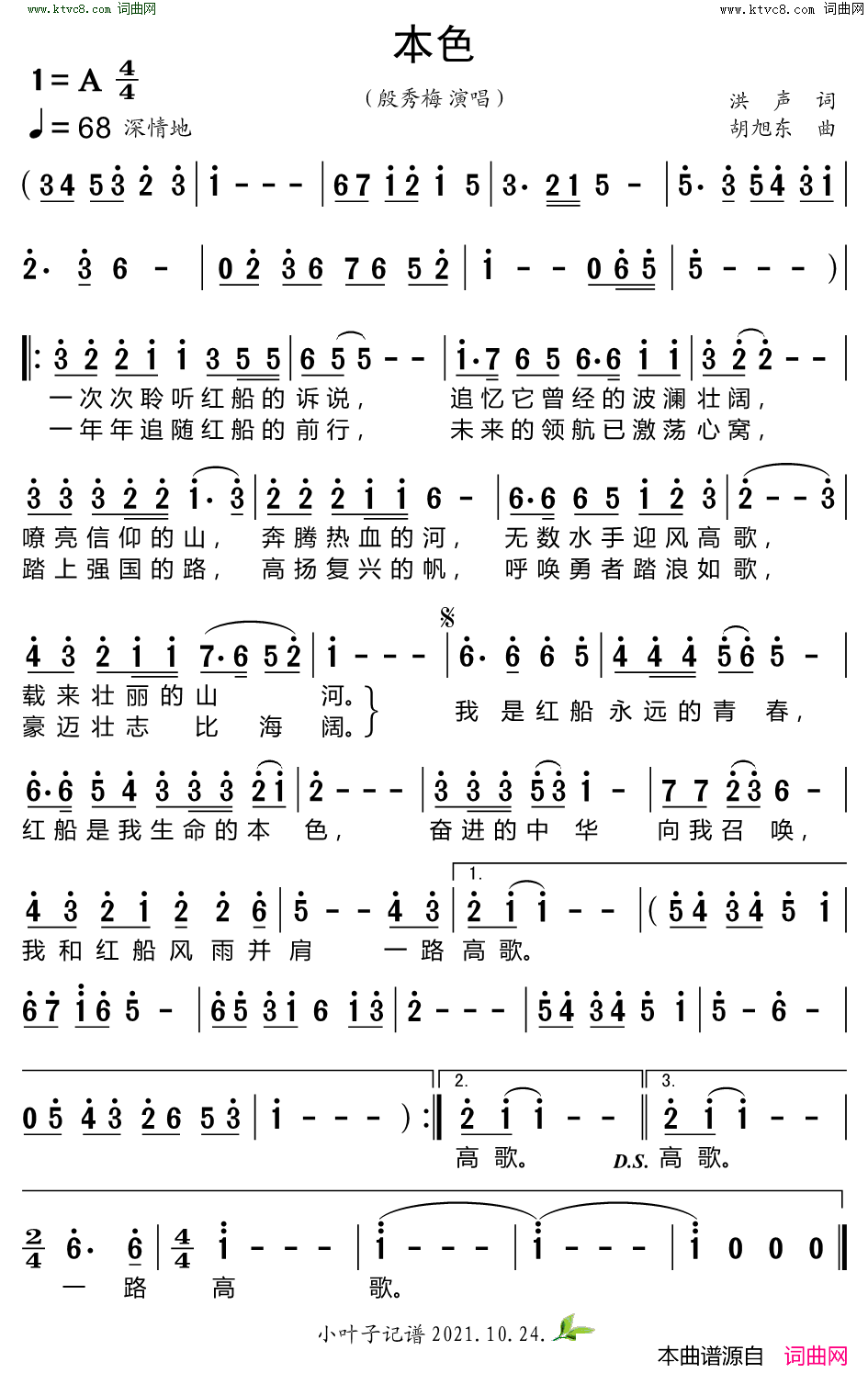 本色简谱_殷秀梅演唱_胡旭东曲谱