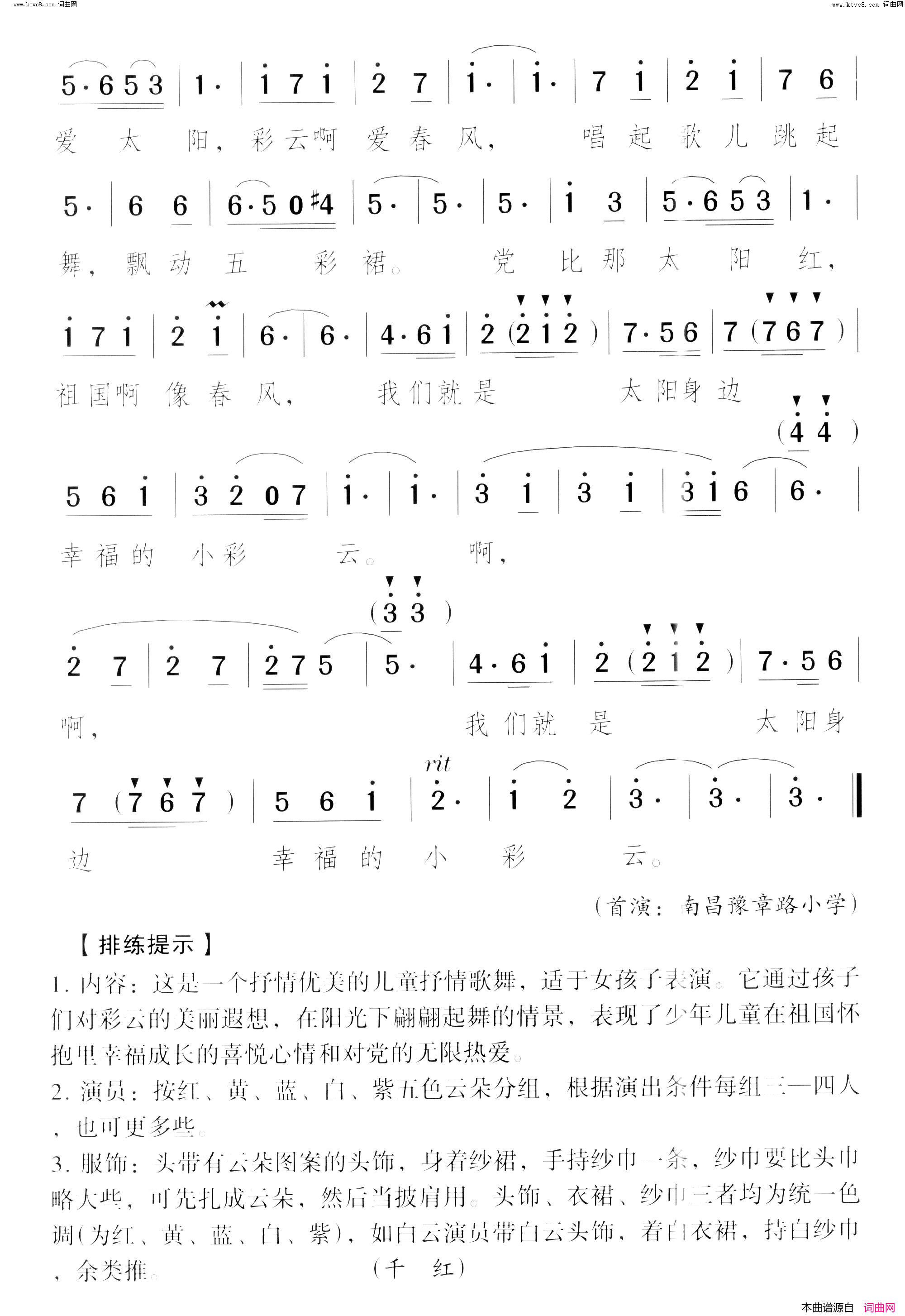 幸福的小彩云(歌舞曲)简谱_颂今曲谱