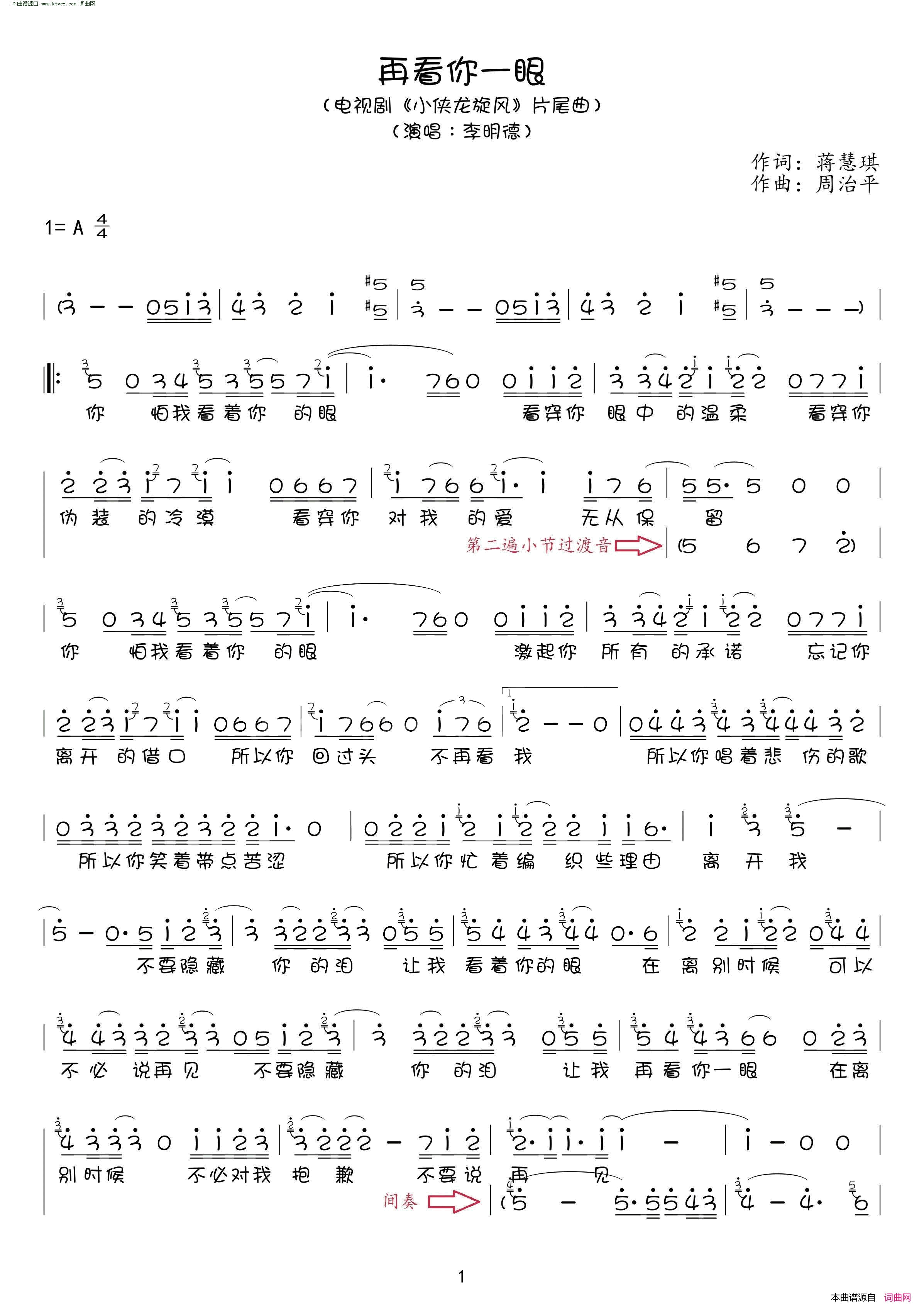 再看你一眼_电视剧_小侠龙旋风_片尾曲简谱_李明德演唱_蒋慧琪/周治平词曲