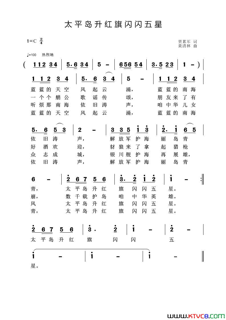 太平岛升红旗闪闪五星简谱