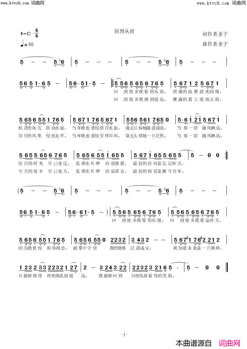 回到从前简谱_圣子演唱_圣子曲谱