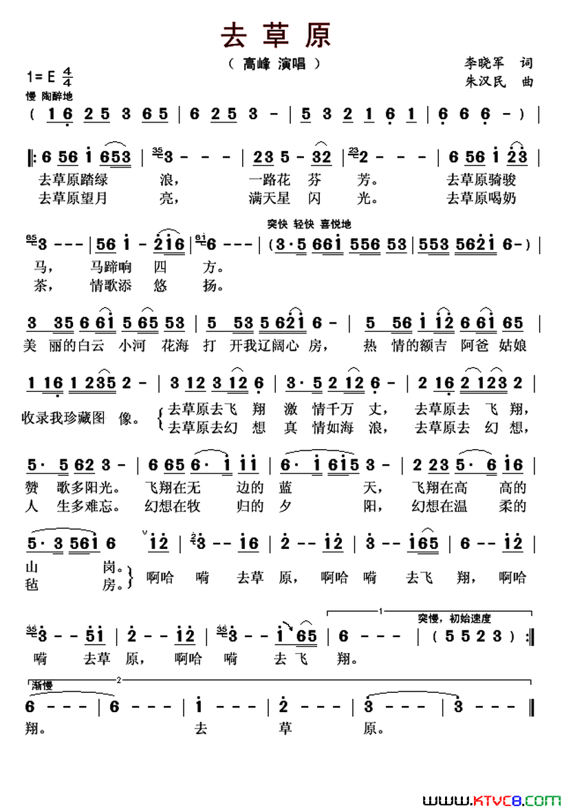 去草原简谱_高峰演唱_李晓军/朱汉民词曲