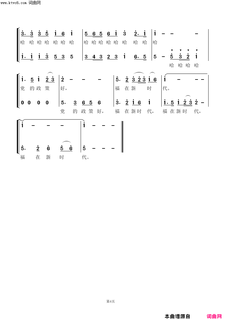 福在新时代简谱_李庆芳演唱_田汉文/段传宗词曲