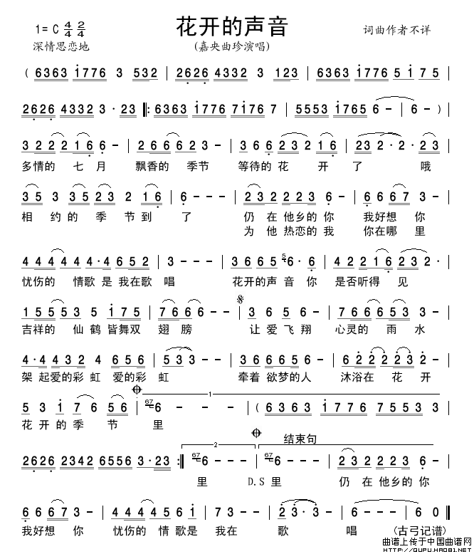 花开的声音简谱_嘉央曲珍演唱_古弓制作曲谱