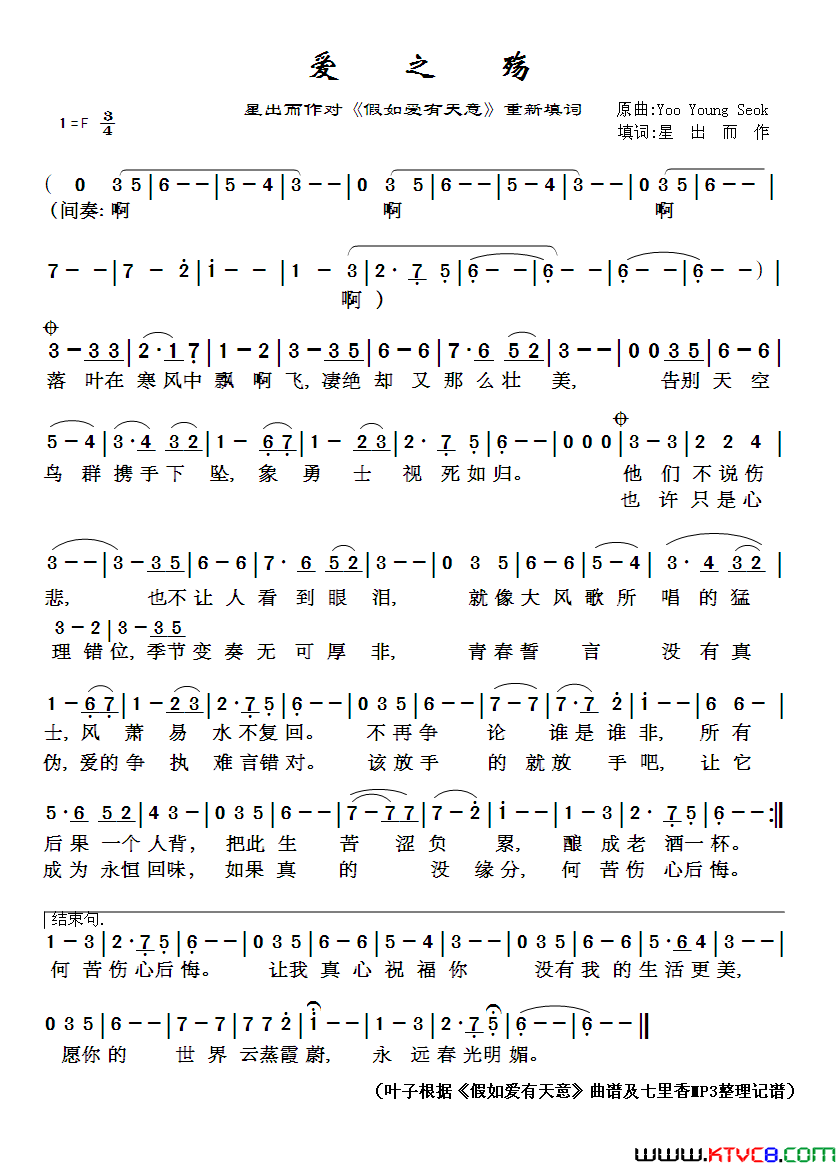 爱之殇简谱_七里香演唱_星出而作/选调Yoo_Young_Seok词曲