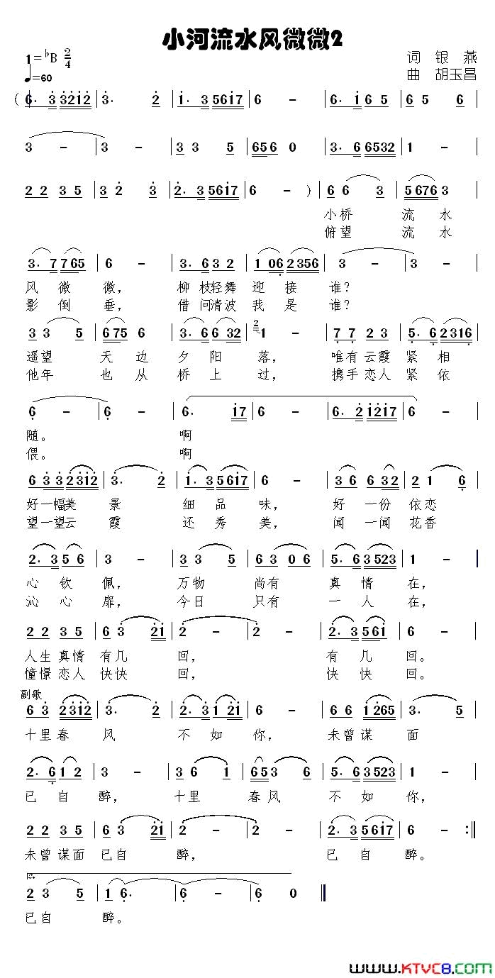 小桥流水风微微简谱