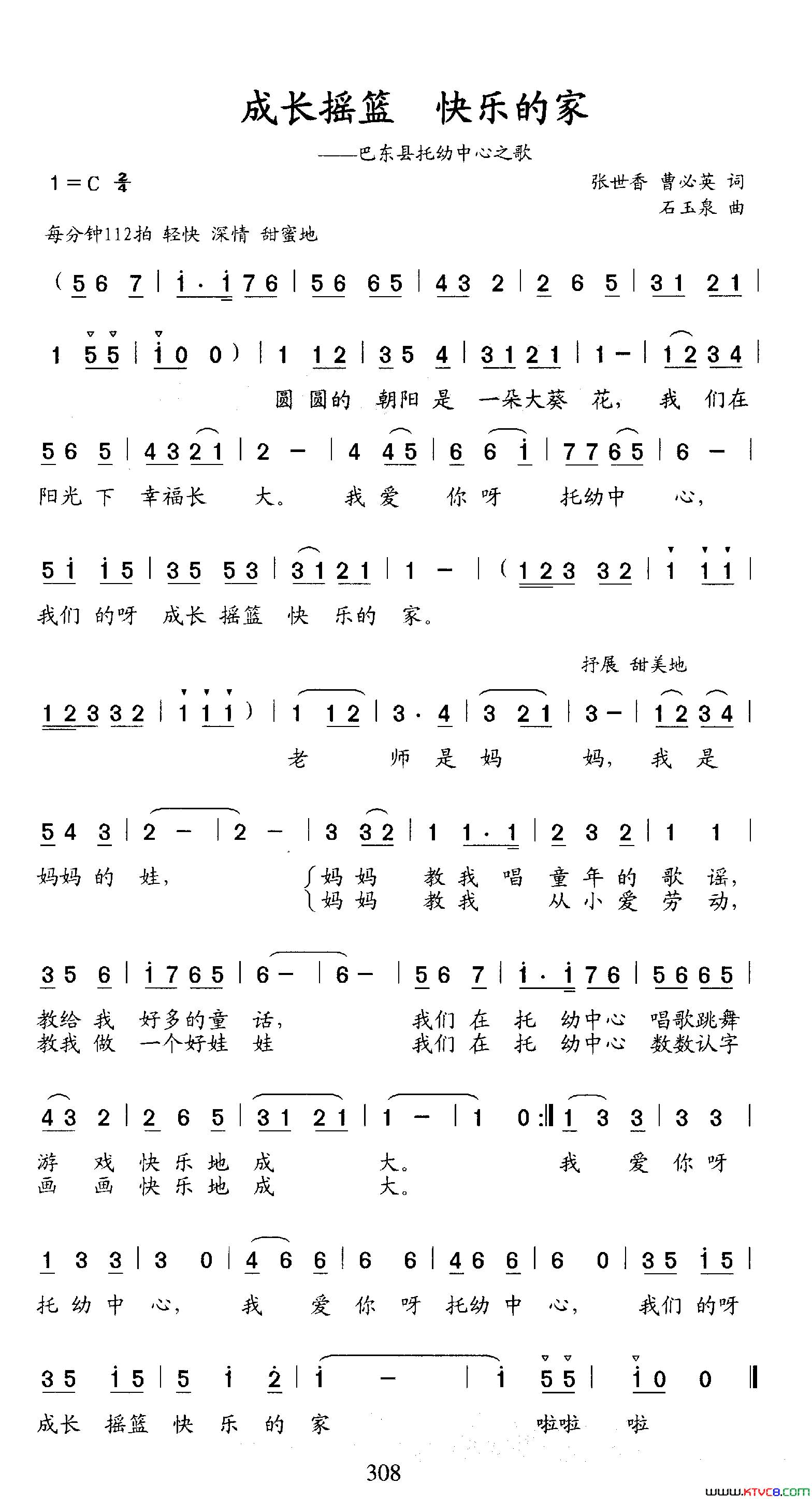 成长摇篮快乐的家巴东县托幼中心之歌成长摇篮_快乐的家巴东县托幼中心之歌简谱