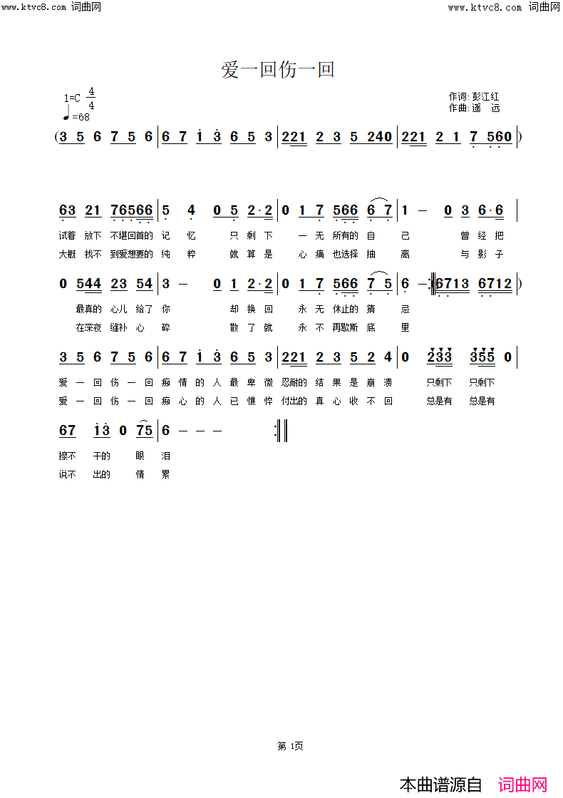 爱一回伤一回简谱_遥远演唱_姚远富曲谱