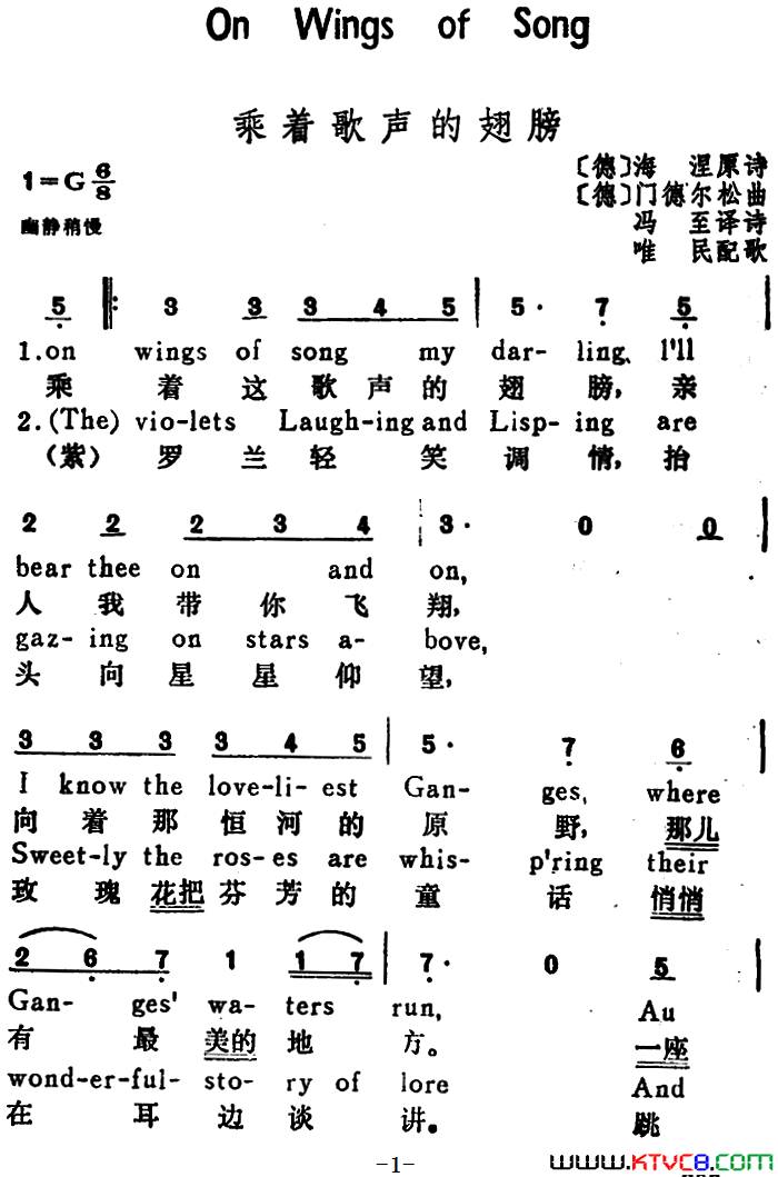 乘着歌声的翅膀【德】On_Wing_of_Songs汉英文对照简谱