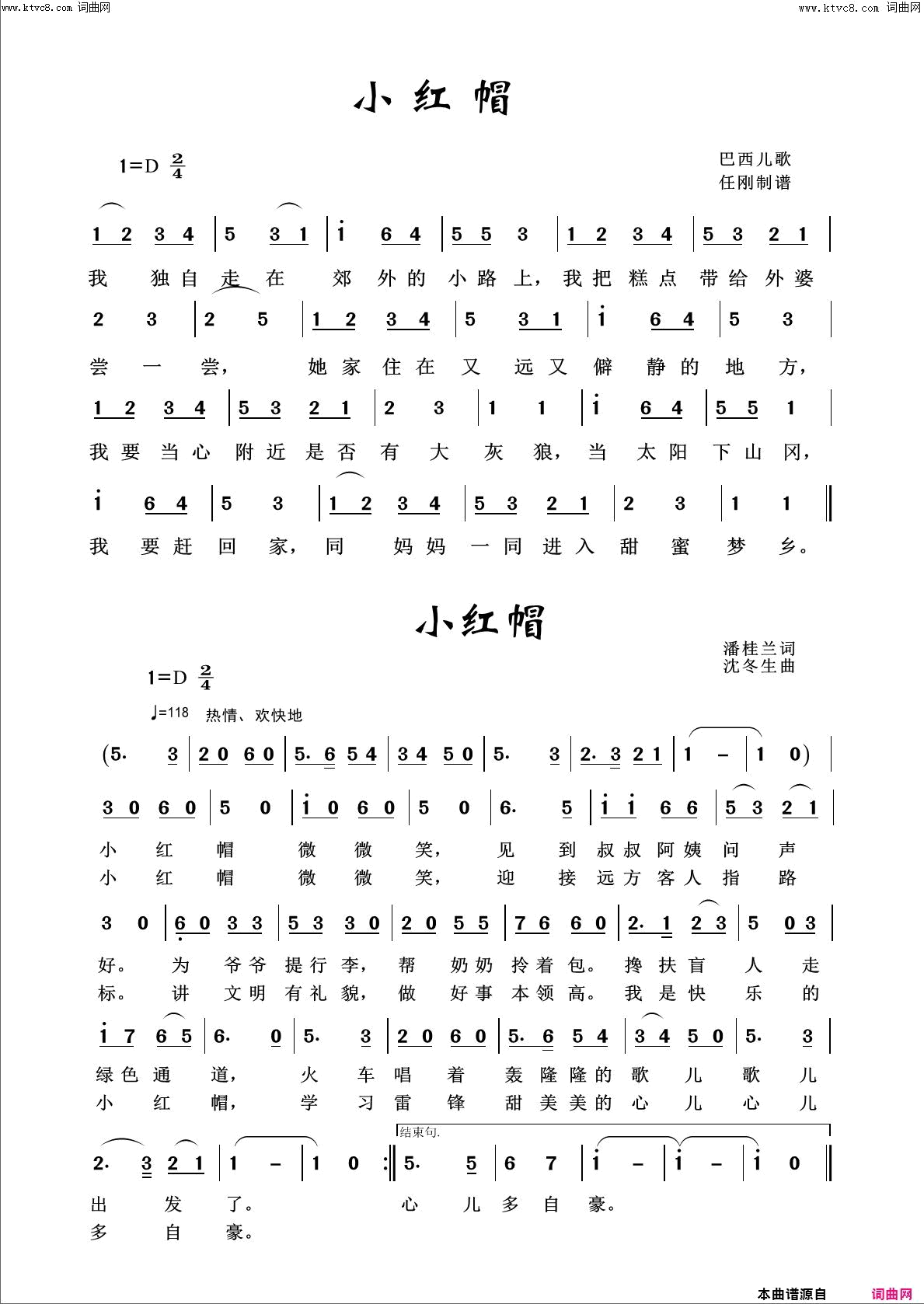 小红帽回声嘹亮2016简谱