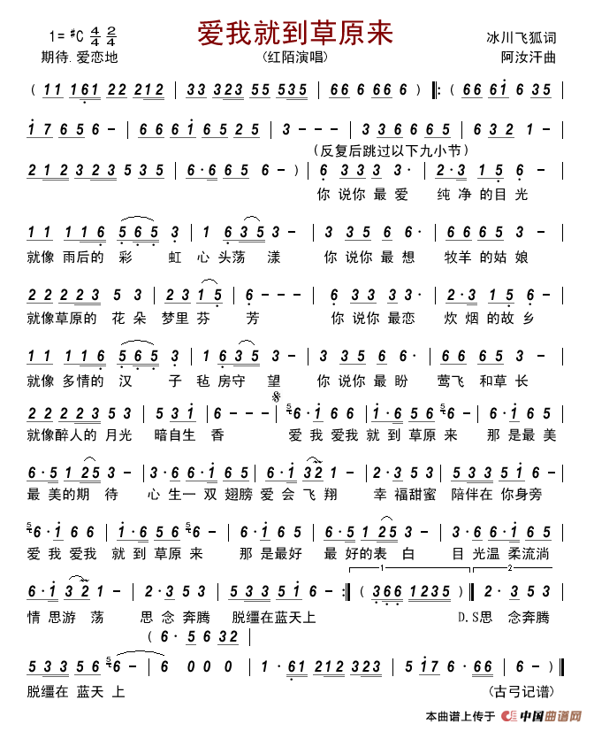 爱我就到草原来简谱_红陌演唱_古弓制作曲谱