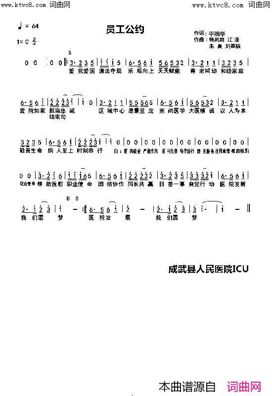 员工公约简谱_朱夏演唱_江波曲谱