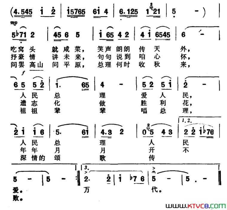 周总理视察进村来简谱