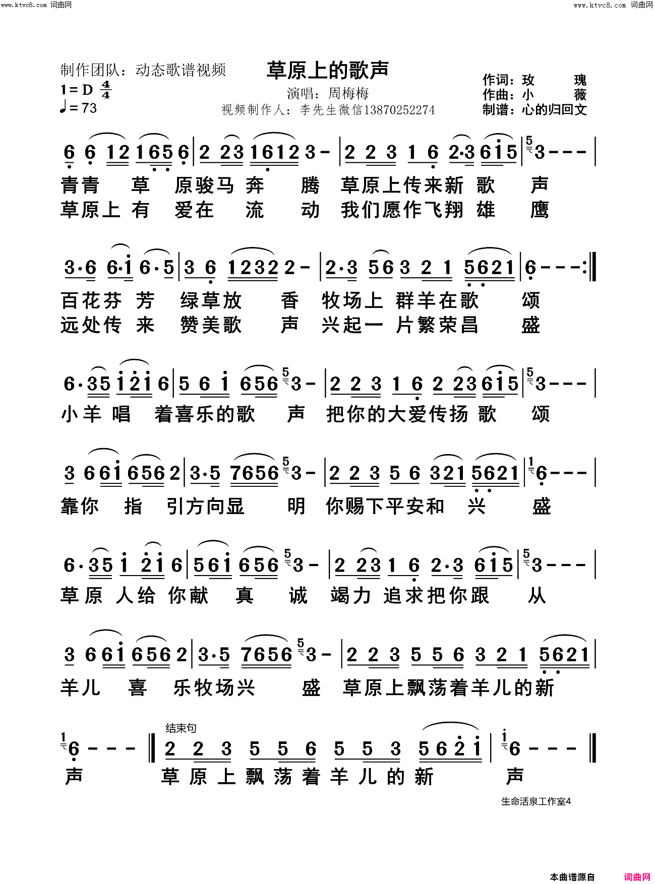 草原上的歌声简谱_周梅梅演唱_玫瑰/小薇词曲