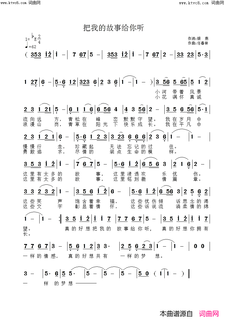 把我的故事给你听简谱_小溪演唱_银燕/任春林词曲