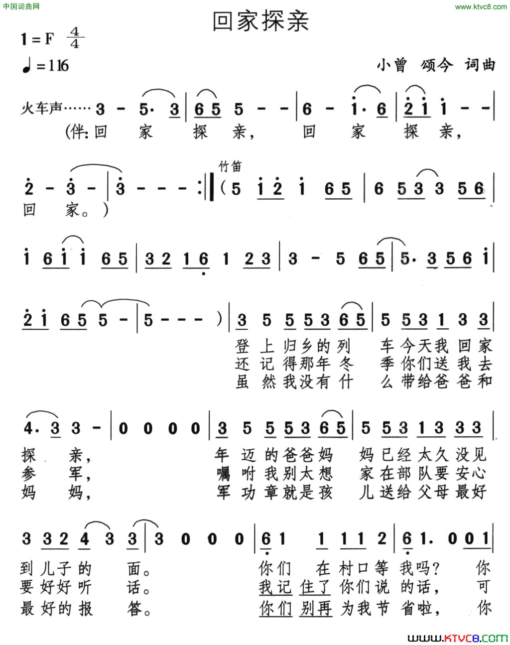 回家探亲简谱_小曾演唱_小曾、吴颂今/小曾、吴颂今词曲