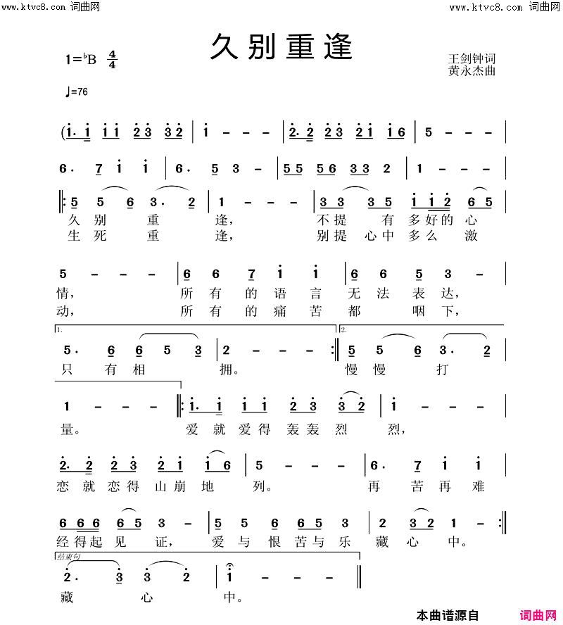 久别重逢首唱简谱_张定月演唱_王剑钟/黄永杰词曲