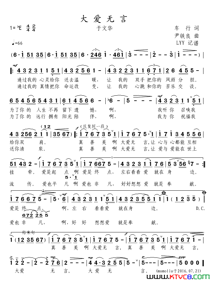 大爱无言简谱_于文华演唱_车行/尹铁良词曲
