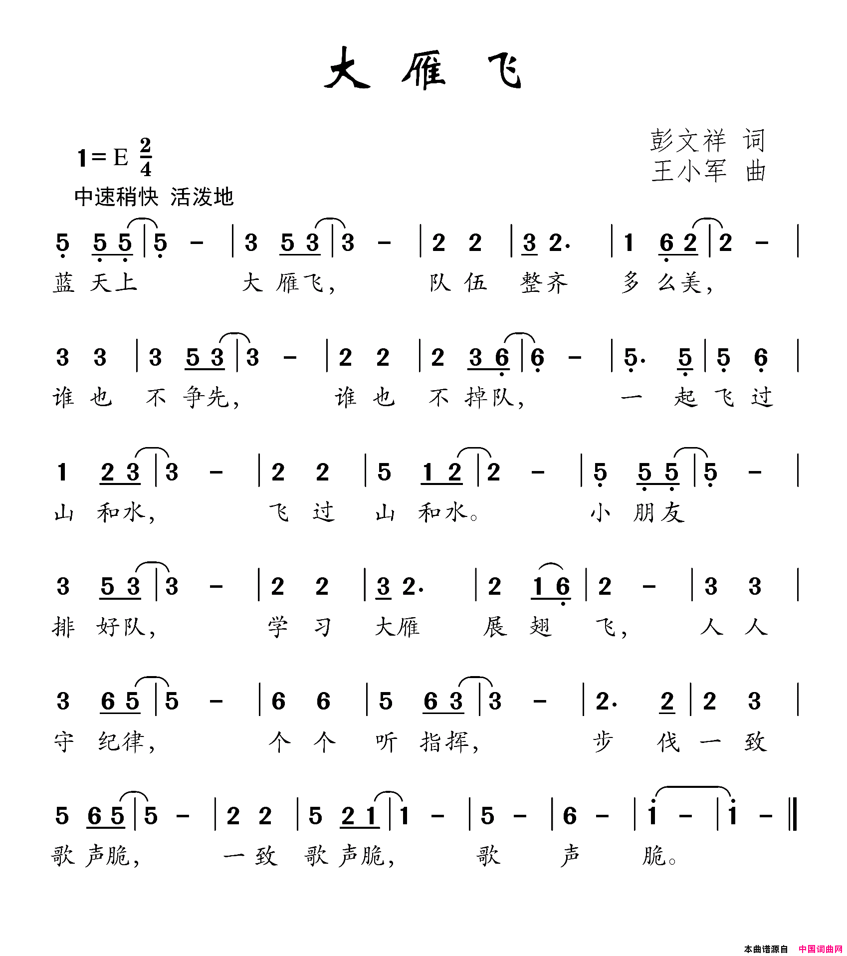 大雁飞彭文祥词王小军曲大雁飞彭文祥词_王小军曲简谱