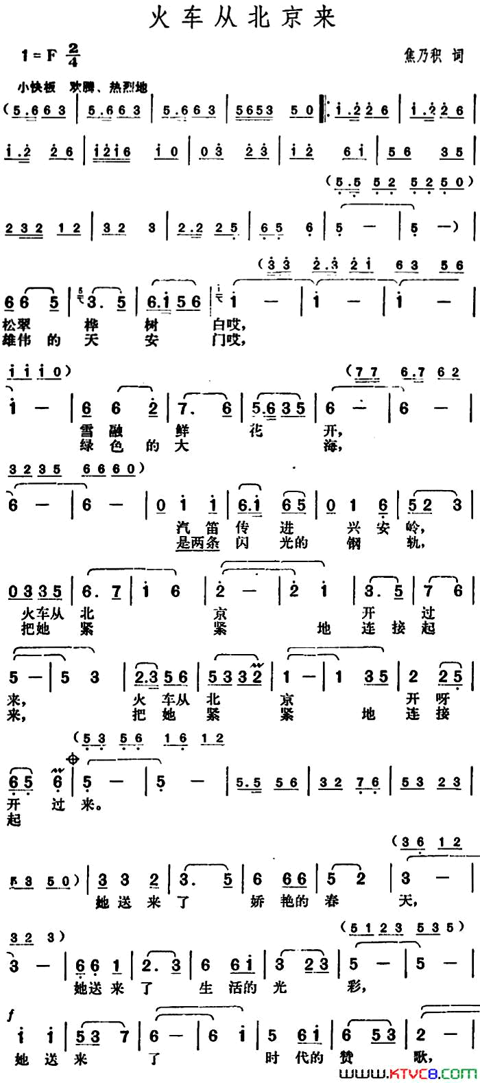 火车从北京来简谱