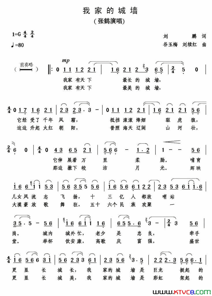 我家的城墙简谱_张喆演唱_刘鹏/谷玉梅、刘续红词曲