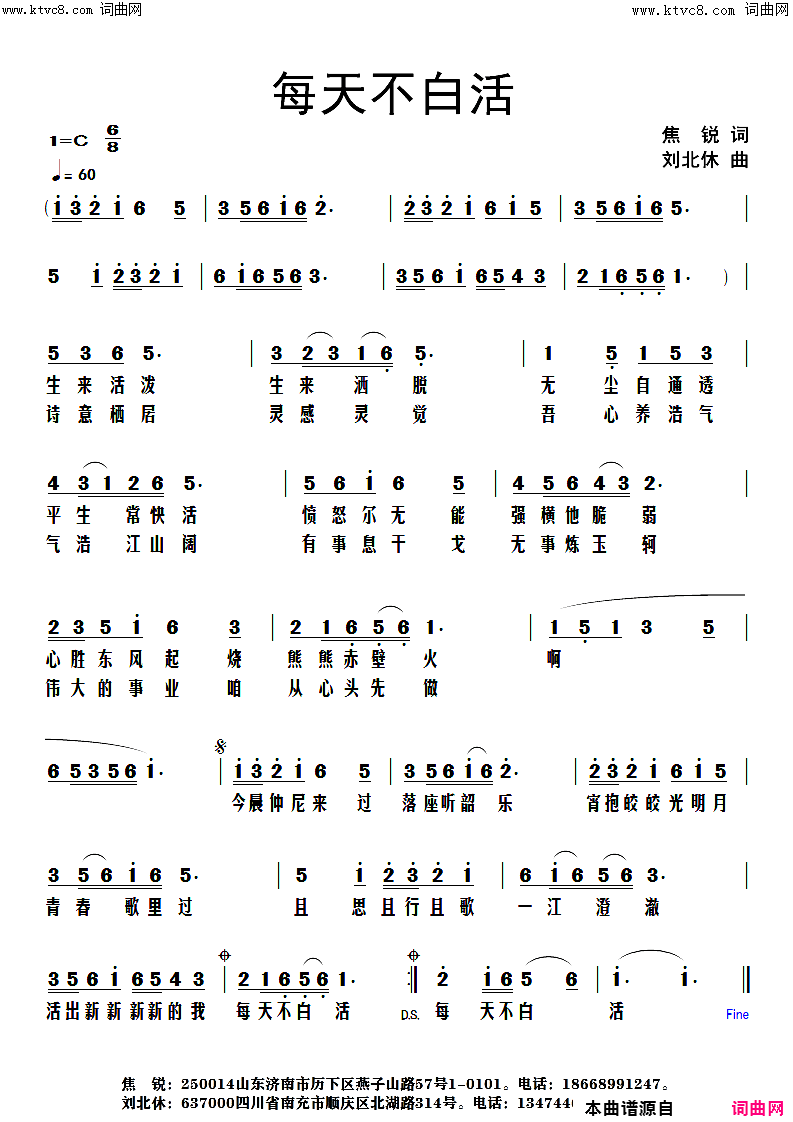 每天不白活简谱