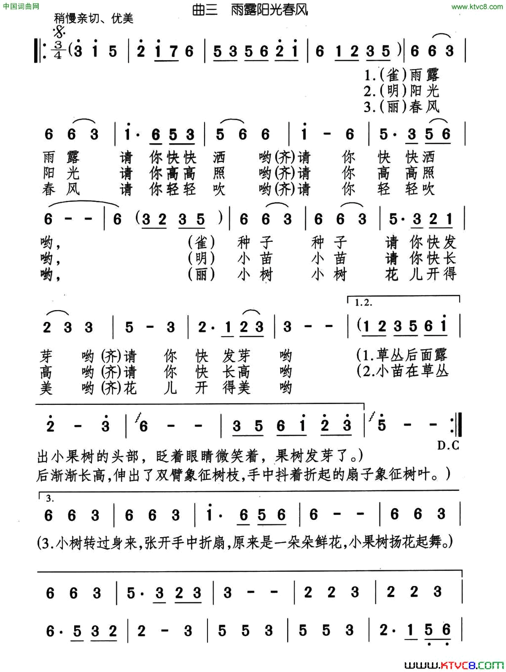 雨露阳光春风儿童歌舞剧_七棵小果树_曲三简谱