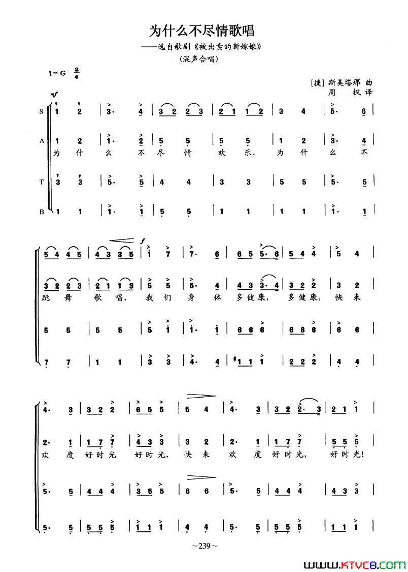 [捷]为什么不尽情歌唱选自歌剧_被出卖的新嫁娘_周枫译[捷]为什么不尽情歌唱选自歌剧_被出卖的新嫁娘_周枫_译简谱