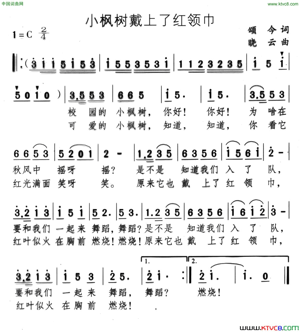 小枫树戴上了红领巾简谱