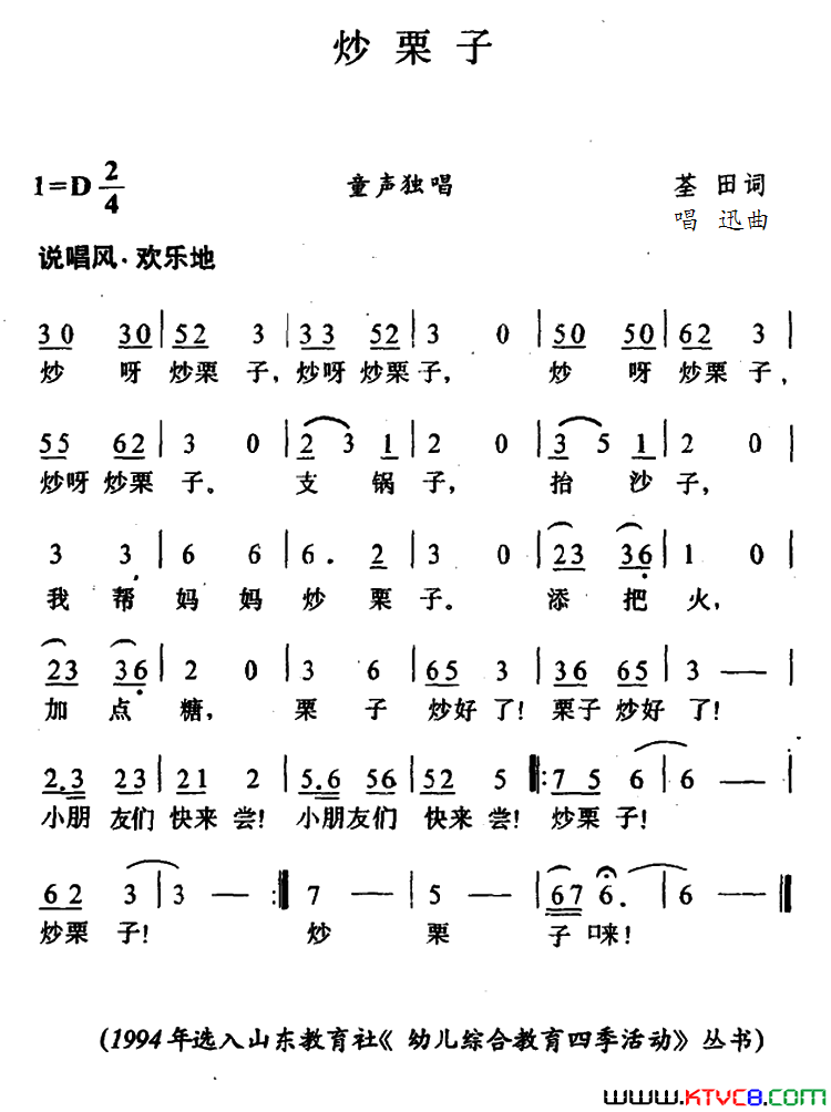 炒栗子简谱