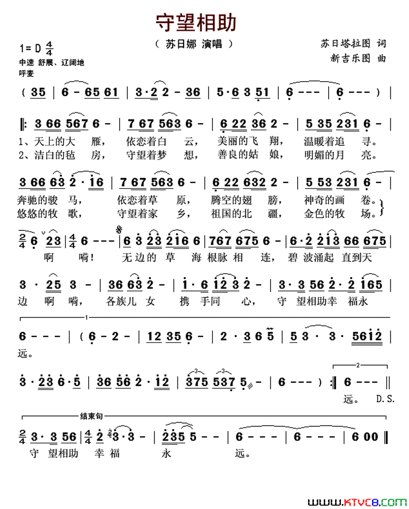 守望相助简谱_苏日娜演唱_苏日塔拉图/新吉乐图词曲