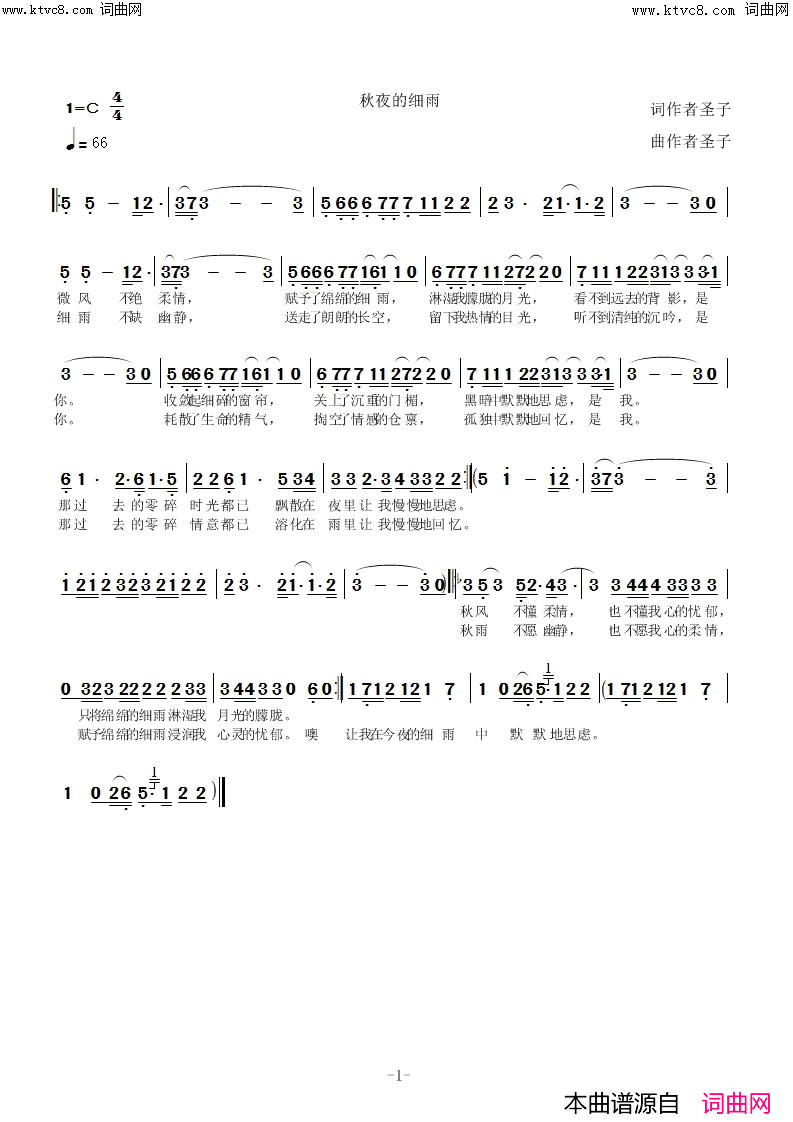 秋夜的细雨简谱_圣子演唱_圣子曲谱