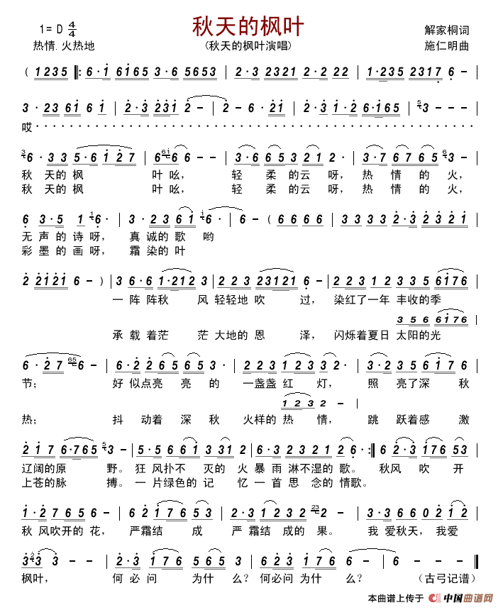 秋天的枫叶（解家桐词施仁明曲）简谱_秋天的枫叶演唱_古弓制作曲谱