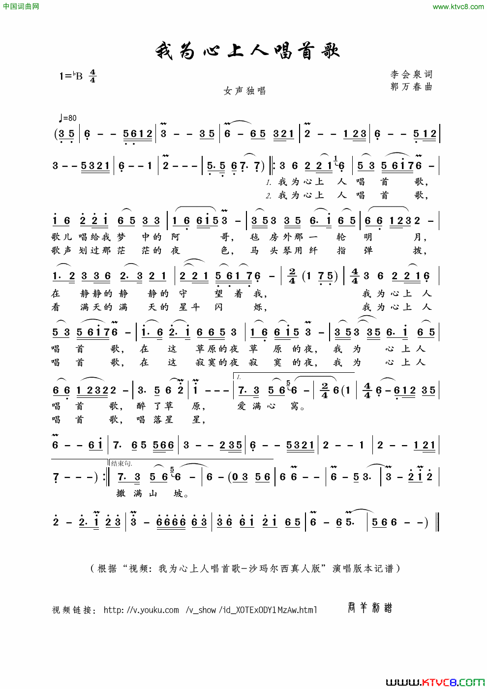 我为心上人唱首歌李会泉词郭万春曲我为心上人唱首歌李会泉词_郭万春曲简谱