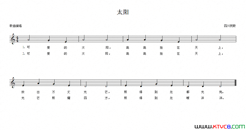 太阳四川民歌、五线谱简谱