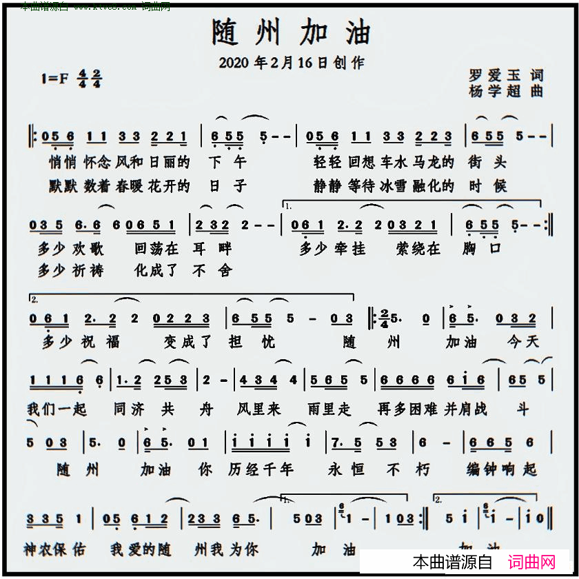 随州加油简谱_杨学超演唱_罗爱玉/杨学超词曲