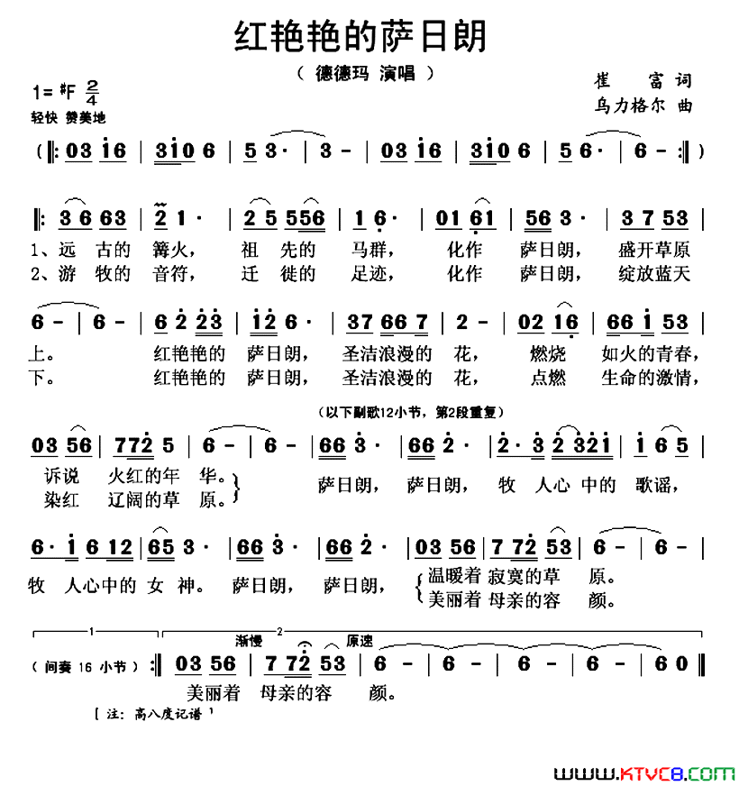 红艳艳的萨日朗简谱_德德玛演唱_崔富/乌力格尔词曲