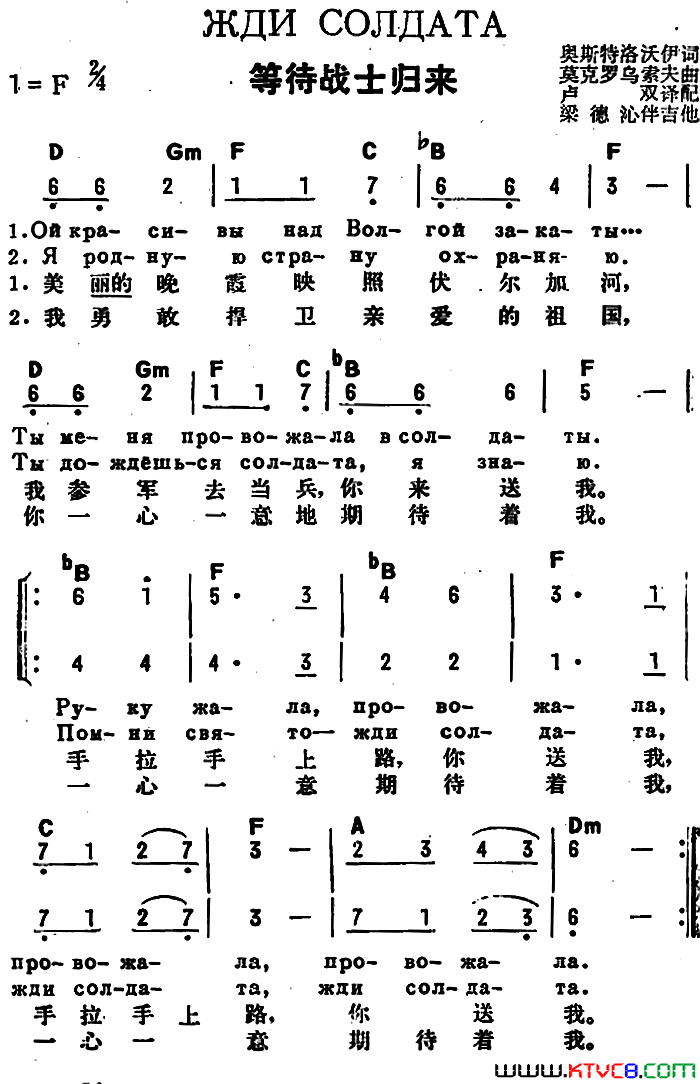 [前苏联]等待战士归来中俄文对照简谱