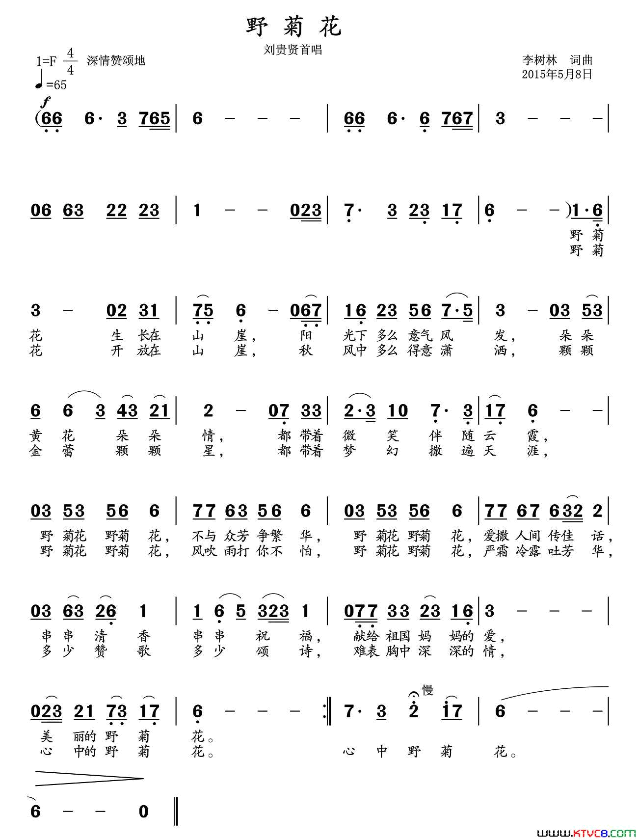 野菊花简谱_刘贵贤演唱_李树林/李树林词曲