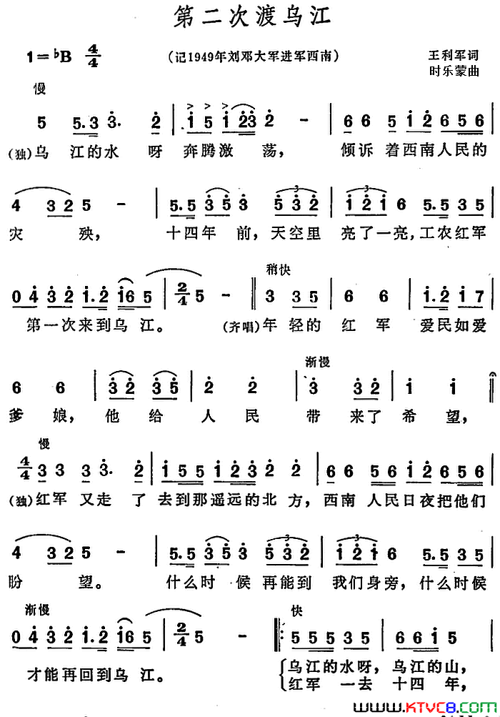 第二次渡乌江记1949年刘邓大军进军西南简谱