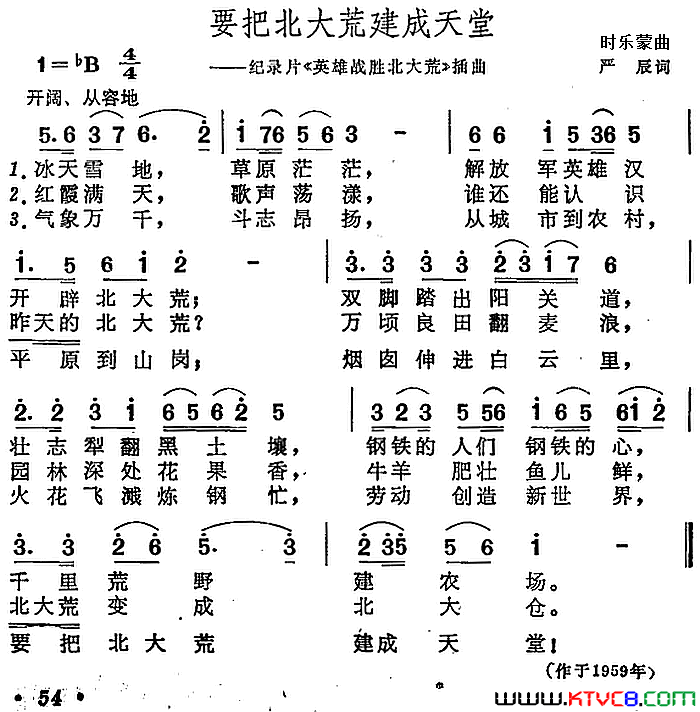 要把北大荒建成天堂纪录片_英雄战胜北大荒_插曲简谱