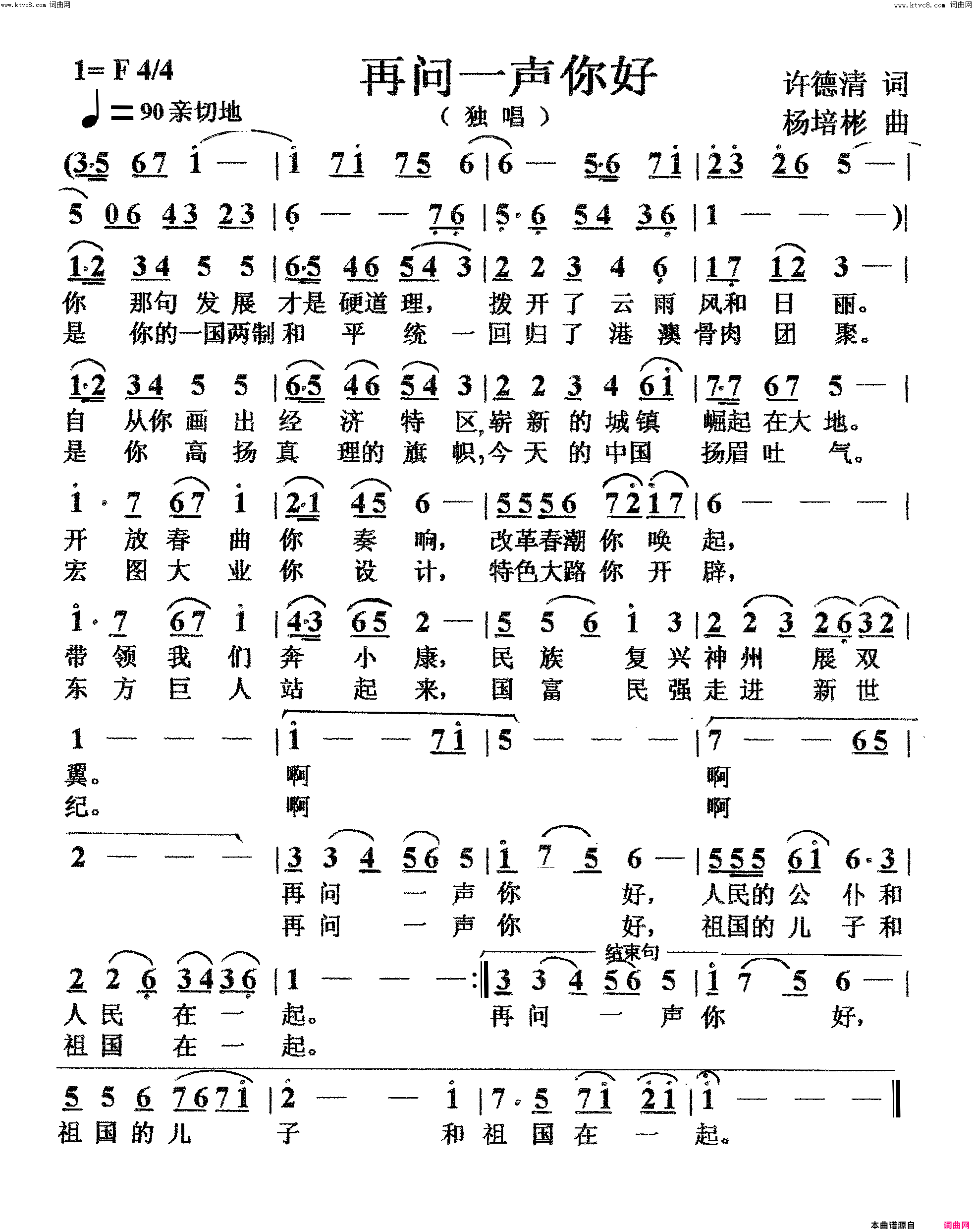 再问一声你好独唱简谱